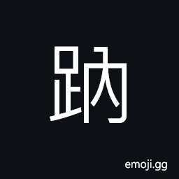 Ideograph break; damage, wound of the foot, to walk CJK Symbol