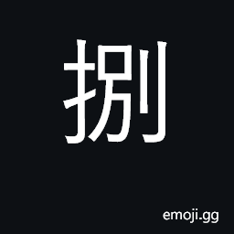 Ideograph break open, split open; an accounting version of the numeral eight CJK Symbol