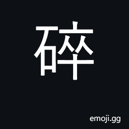 Ideograph break, smash; broken, busted CJK Symbol