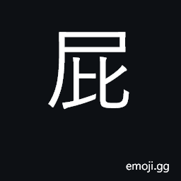 Ideograph break wind; fart; buttocks CJK Symbol