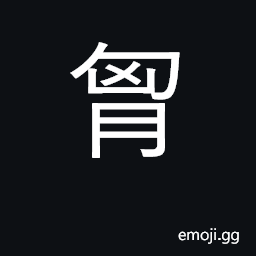 Ideograph breast, chest, thorax; clamor CJK Symbol