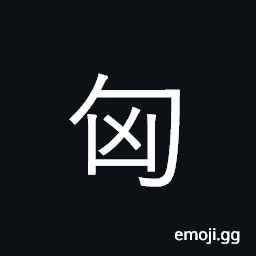Ideograph breast, chest, thorax; clamor; the Hsiung Nu 'Huns' CJK Symbol