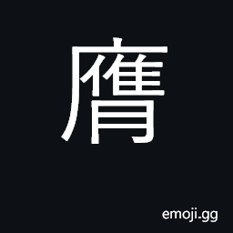 Ideograph breast, chest; undertake, bear CJK Symbol