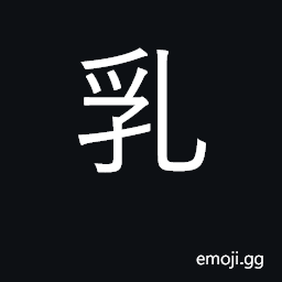 Ideograph breast, nipples; milk, suckle CJK Symbol