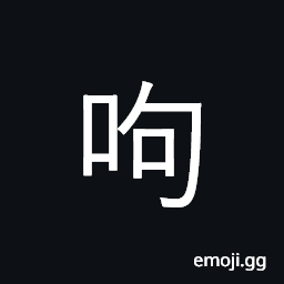 Ideograph breathe on; yawn; roar CJK Symbol