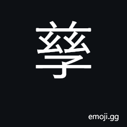 Ideograph breed in large numbers CJK Symbol