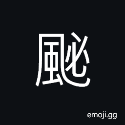 Ideograph breeze; light wind, cold or flu CJK Symbol