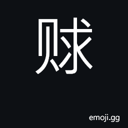 Ideograph bribe CJK Symbol