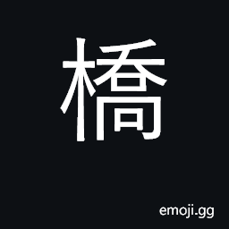 Ideograph bridge; beam, crosspiece CJK Symbol