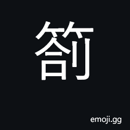 Ideograph brief note; official communique CJK Symbol