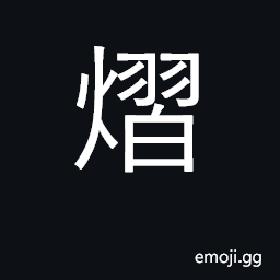 Ideograph bright and sparkling CJK Symbol