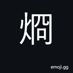 Ideograph bright, brilliant, clear; hot CJK Symbol