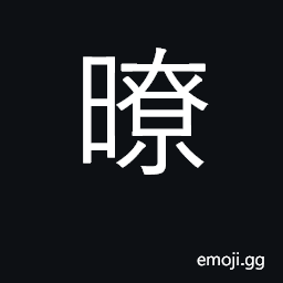Ideograph bright, clear CJK Symbol