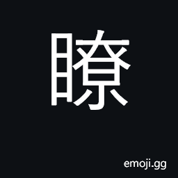 Ideograph bright, clear; clear-sighted CJK Symbol