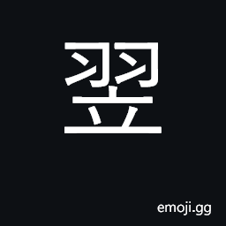 Ideograph bright; daybreak, dawn; the next day CJK Symbol