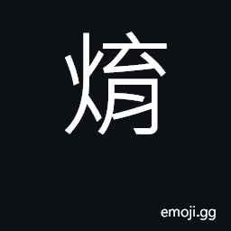 Ideograph bright; flame CJK Symbol