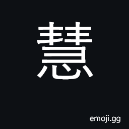 Ideograph bright, intelligent; intelligence CJK Symbol