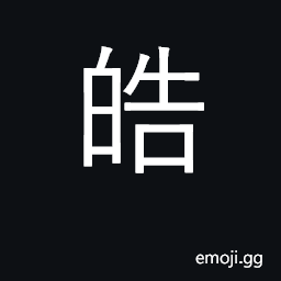 Ideograph bright, luminous; clear; hoary CJK Symbol