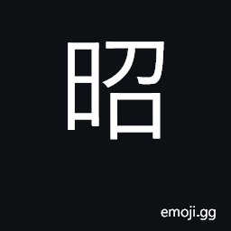 Ideograph bright, luminous; illustrious CJK Symbol