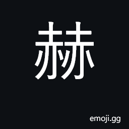 Ideograph bright, radiant, glowing CJK Symbol