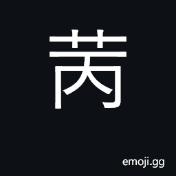Ideograph bright; shining, splendid CJK Symbol