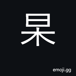 Ideograph bright sun; brilliant; high CJK Symbol