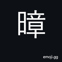 Ideograph bright; to rise (of sun) CJK Symbol