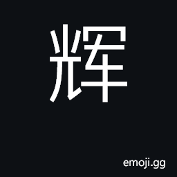 Ideograph brightness, luster, brilliance CJK Symbol