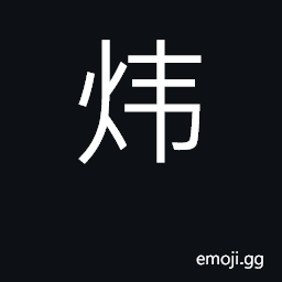 Ideograph brilliant red; glowing CJK Symbol