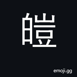 Ideograph brilliant white CJK Symbol