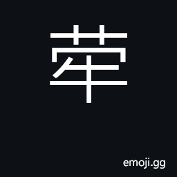 Ideograph brindled ox; brindled in color CJK Symbol