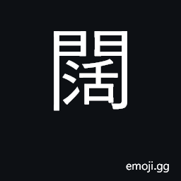 Ideograph broad, ample, wide; be apart CJK Symbol