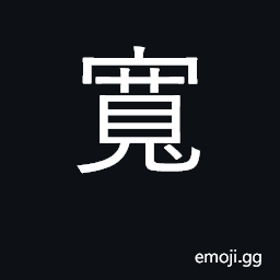 Ideograph broad, wide; spacious, vast CJK Symbol
