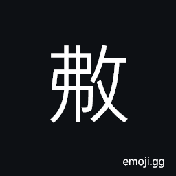 Ideograph broken; to break, ruined, reason; cause; right, principle; theory, to arrange; to repair, to regulate; to operate; to govern CJK Symbol
