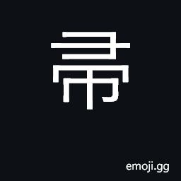 Ideograph broom, broomstick CJK Symbol