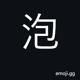 Ideograph bubbles, suds; blister; soak CJK Symbol