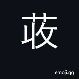 Ideograph buckwheat; herbal medicine CJK Symbol