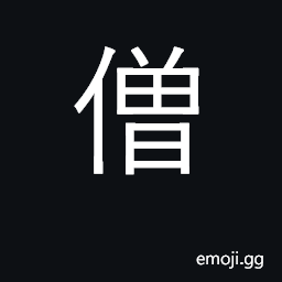 Ideograph Buddhist priest, monk; san of Sanskrit sangha CJK Symbol