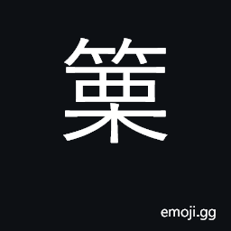Ideograph bugle, è§±ç¯¥ bÃ¬lÃ¬ Tatar (Tartar) horn CJK Symbol