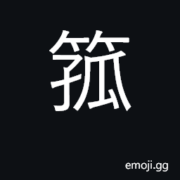 Ideograph bugle CJK Symbol