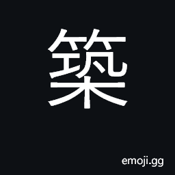 Ideograph build, erect; building CJK Symbol