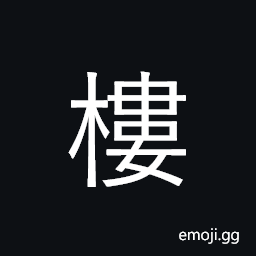 Ideograph building of two or more stories CJK Symbol