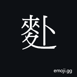 Ideograph buk1 Symbol