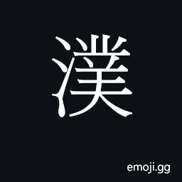 Ideograph buk6 Symbol