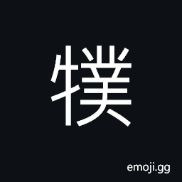 Ideograph bull; bullock, a calf CJK Symbol