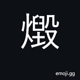 Ideograph burn down; blaze, fire CJK Symbol