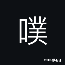 Ideograph burst CJK Symbol