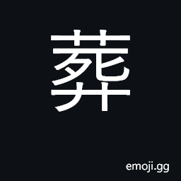 Ideograph bury, inter CJK Symbol