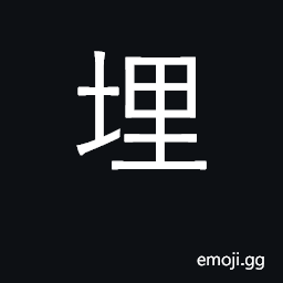 Ideograph bury, secrete, conceal CJK Symbol