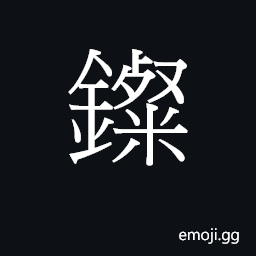 Ideograph caan3 Symbol